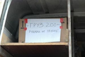 груз 200